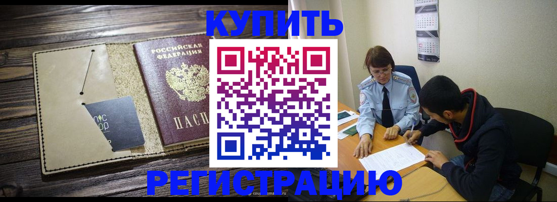 прописка штамп в Суровикино