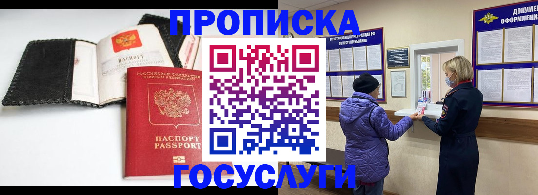 прописка штамп в Суровикино